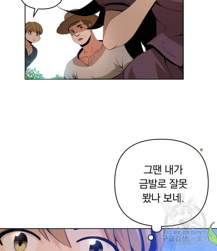 사표내고 이계에서 힐링합니다 12화 29