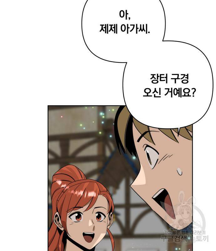 사표내고 이계에서 힐링합니다 12화 37