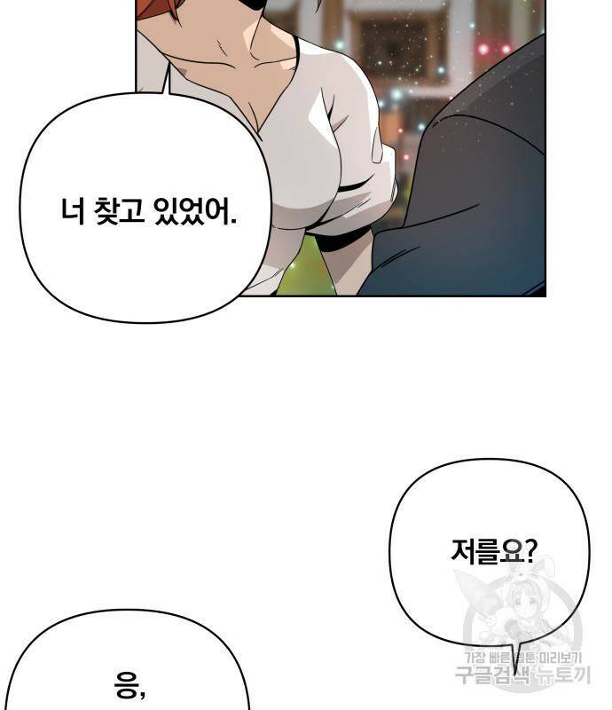 사표내고 이계에서 힐링합니다 12화 38