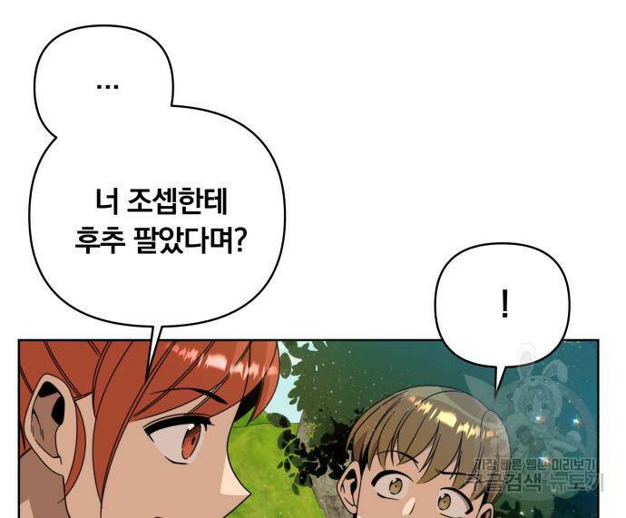사표내고 이계에서 힐링합니다 12화 41