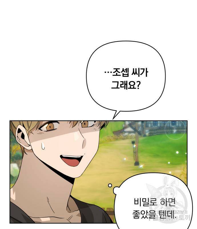사표내고 이계에서 힐링합니다 12화 43