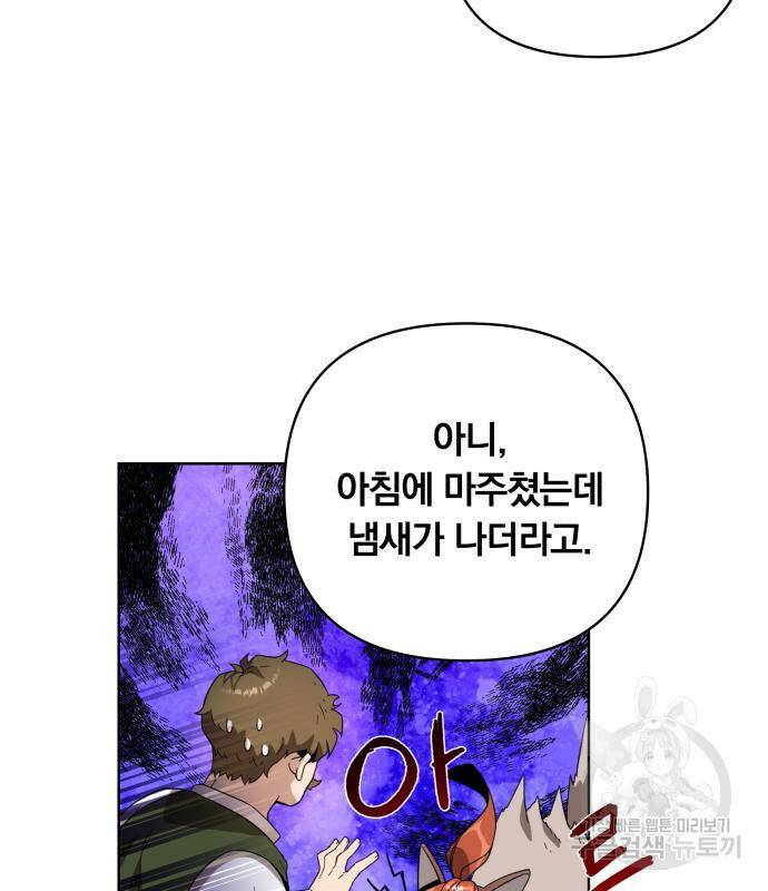 사표내고 이계에서 힐링합니다 12화 44