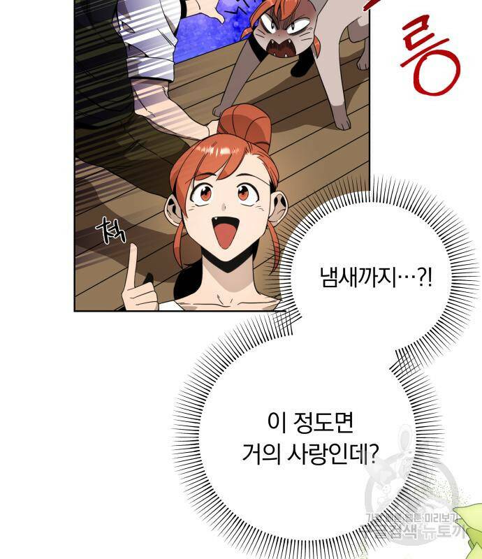 사표내고 이계에서 힐링합니다 12화 45
