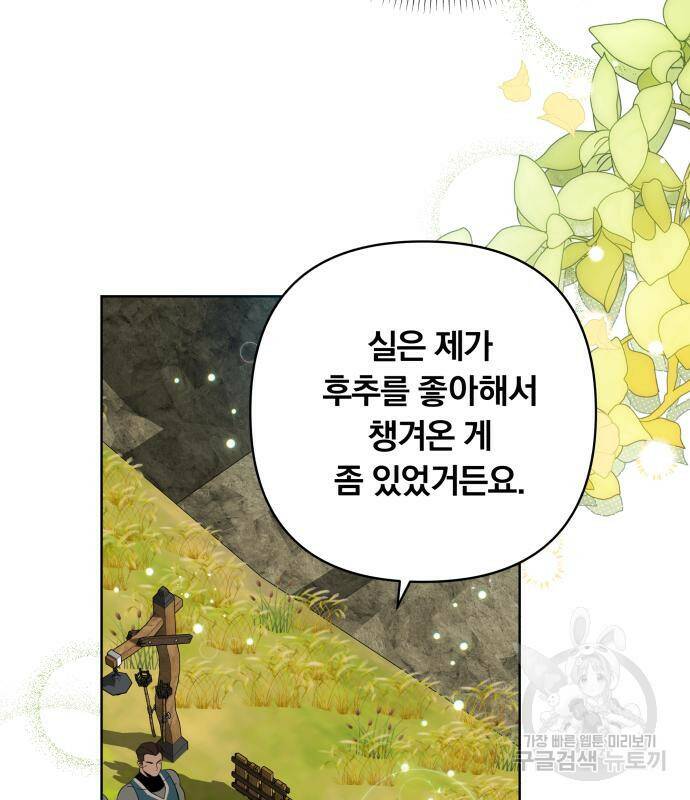 사표내고 이계에서 힐링합니다 12화 46