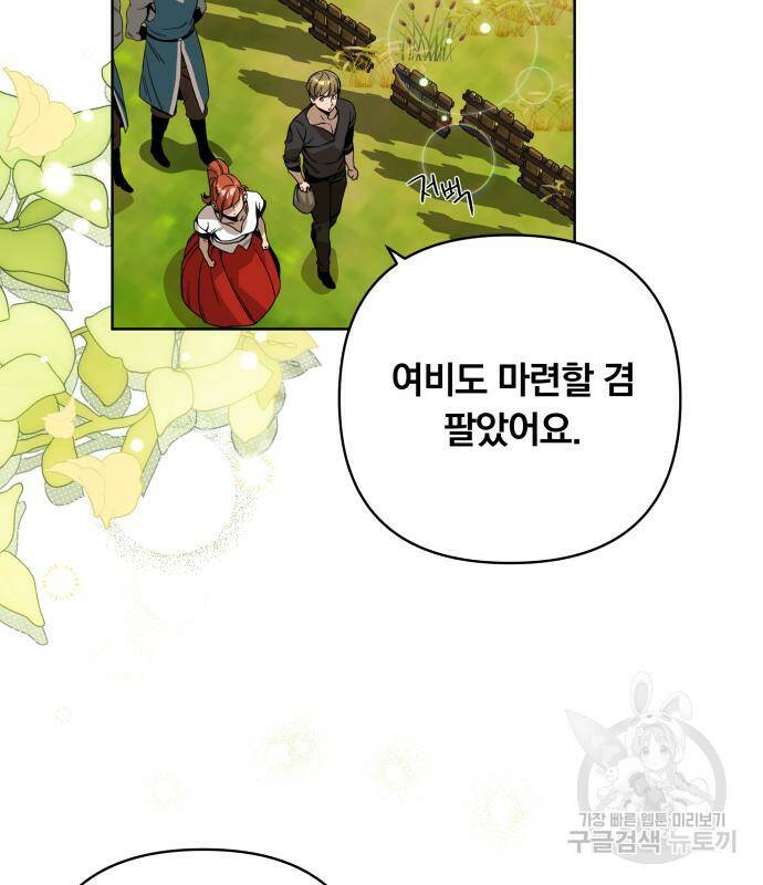사표내고 이계에서 힐링합니다 12화 47