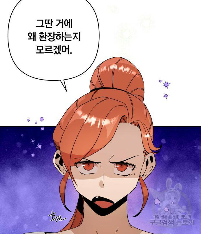 사표내고 이계에서 힐링합니다 12화 48