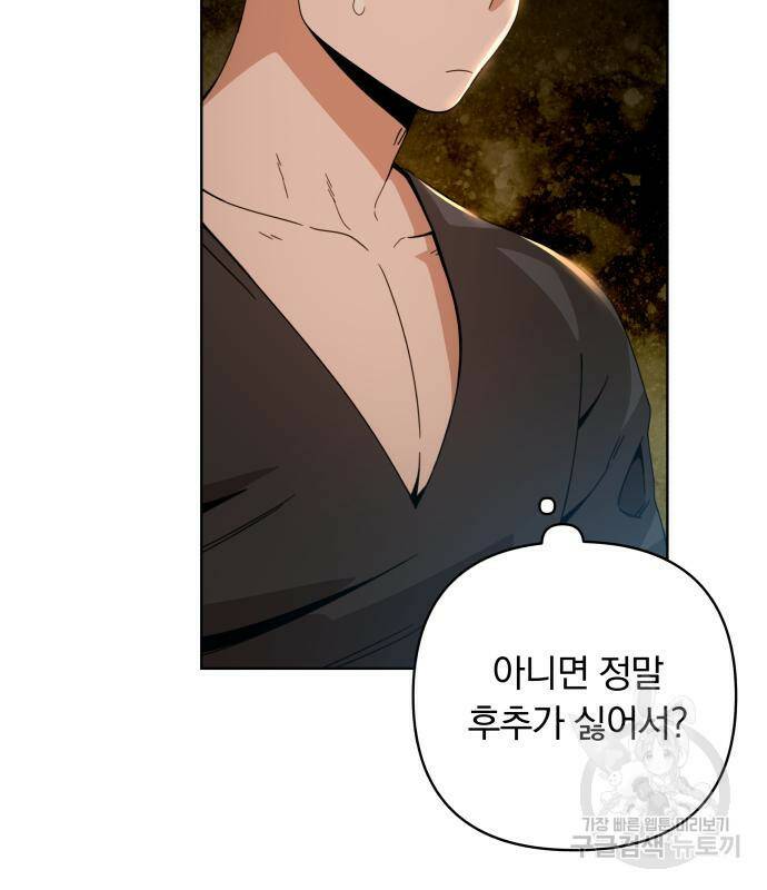 사표내고 이계에서 힐링합니다 12화 50