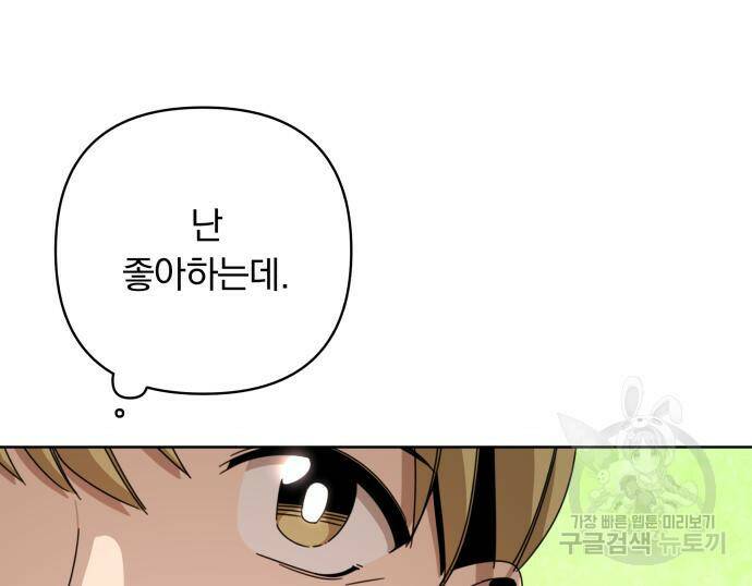 사표내고 이계에서 힐링합니다 12화 51