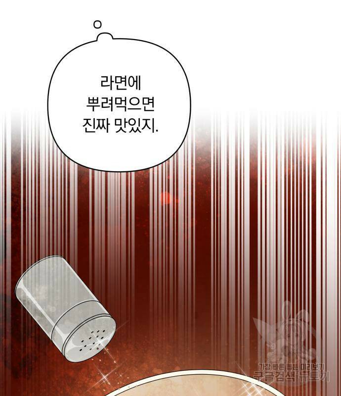 사표내고 이계에서 힐링합니다 12화 53