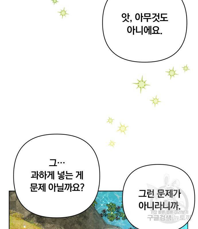 사표내고 이계에서 힐링합니다 12화 58