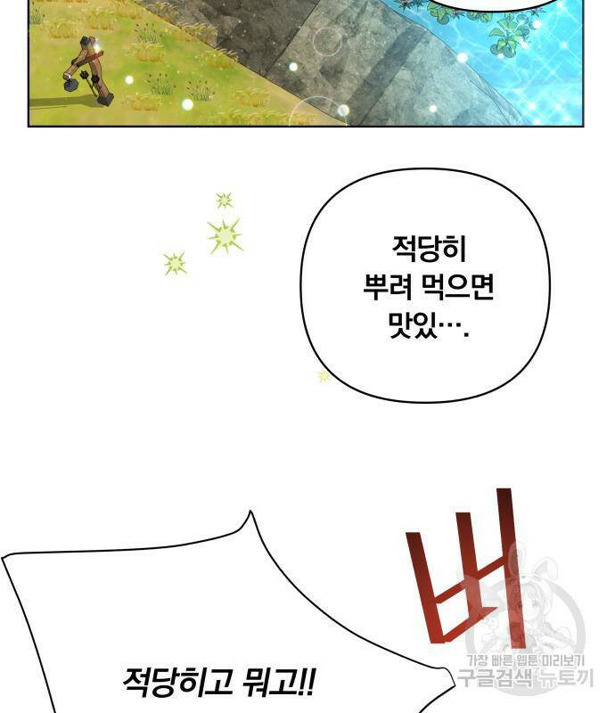 사표내고 이계에서 힐링합니다 12화 59
