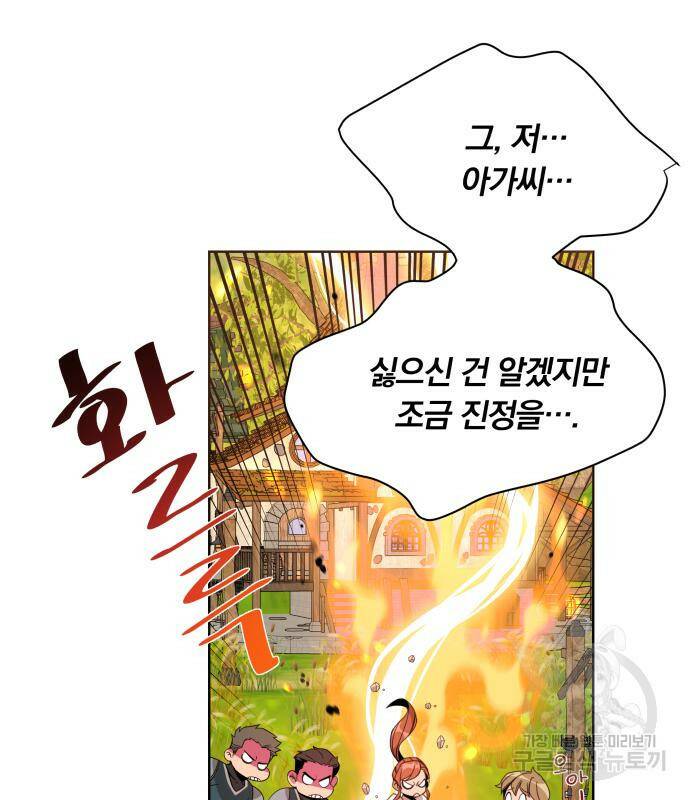 사표내고 이계에서 힐링합니다 12화 63