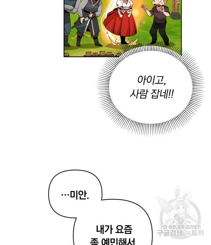 사표내고 이계에서 힐링합니다 12화 64
