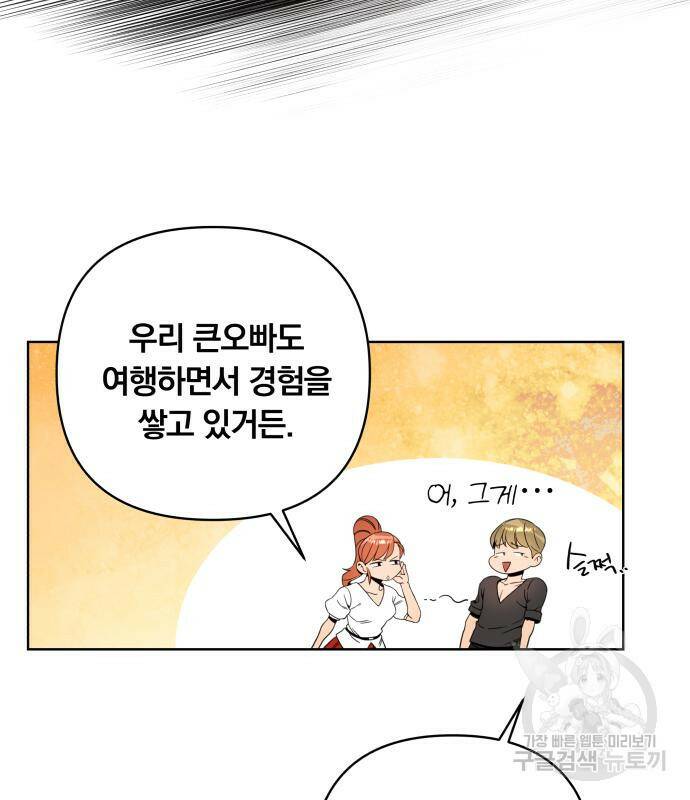 사표내고 이계에서 힐링합니다 12화 67