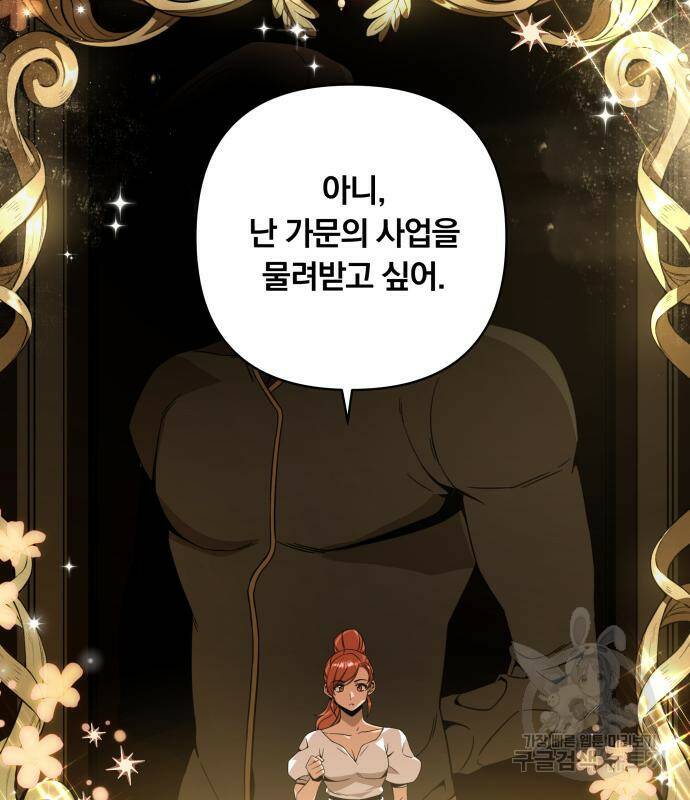 사표내고 이계에서 힐링합니다 12화 69