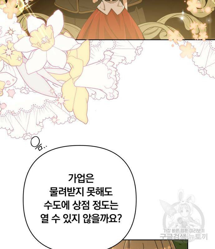 사표내고 이계에서 힐링합니다 12화 70