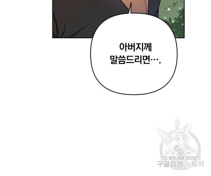 사표내고 이계에서 힐링합니다 12화 72