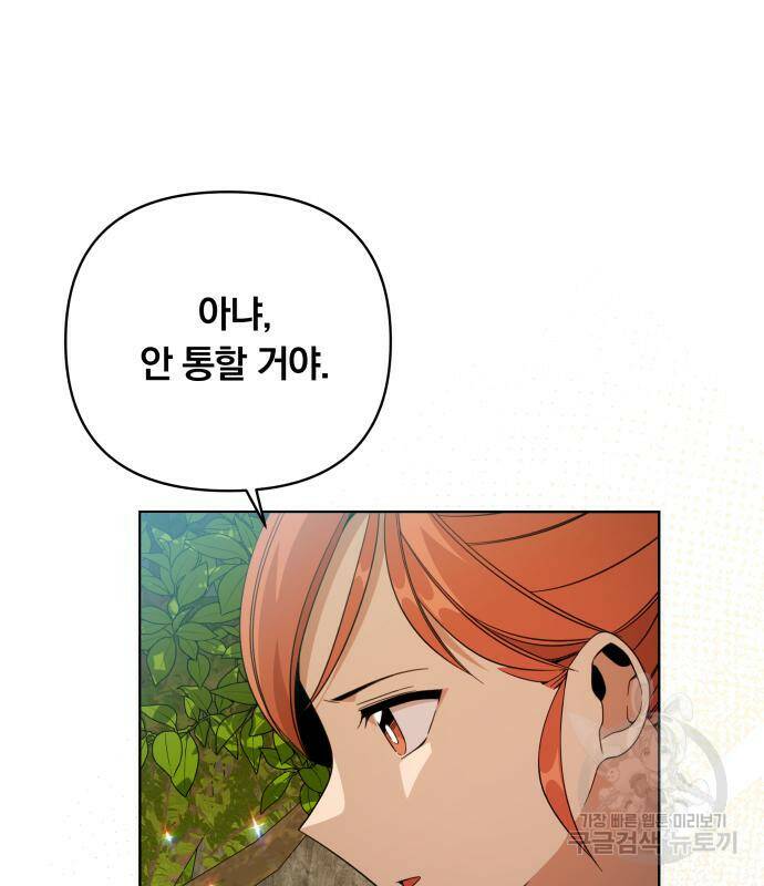 사표내고 이계에서 힐링합니다 12화 73