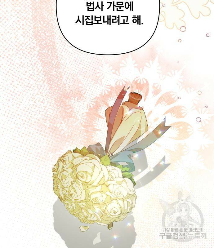사표내고 이계에서 힐링합니다 12화 75