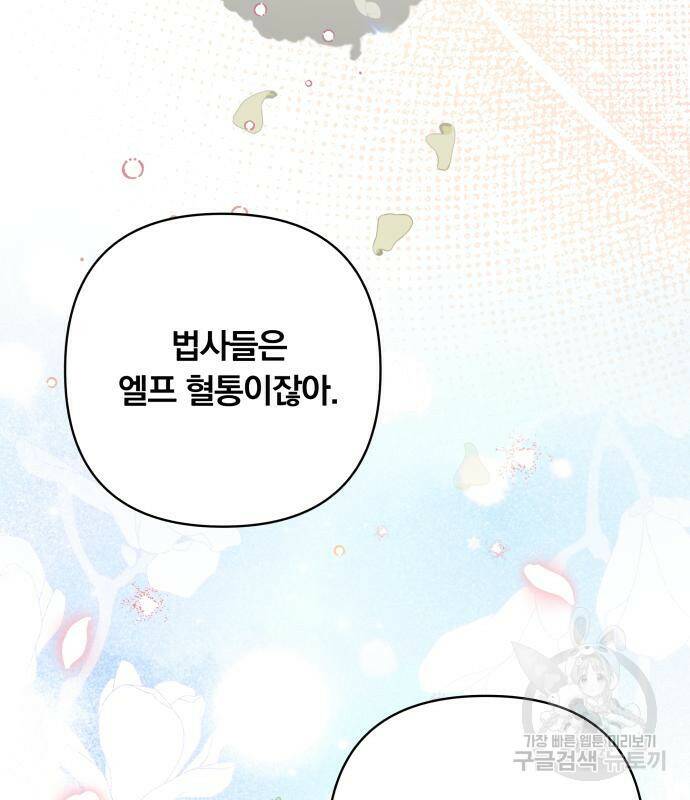 사표내고 이계에서 힐링합니다 12화 76