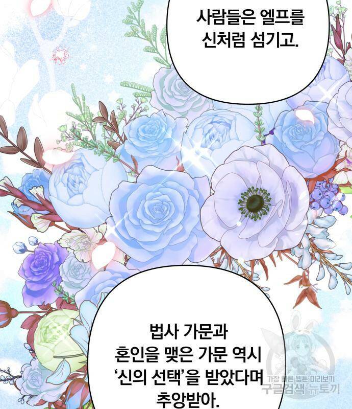 사표내고 이계에서 힐링합니다 12화 77