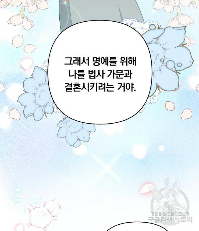 사표내고 이계에서 힐링합니다 12화 79