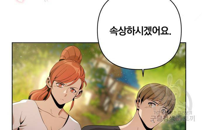 사표내고 이계에서 힐링합니다 12화 80