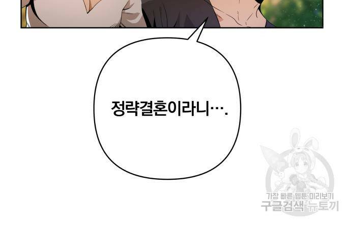 사표내고 이계에서 힐링합니다 12화 81