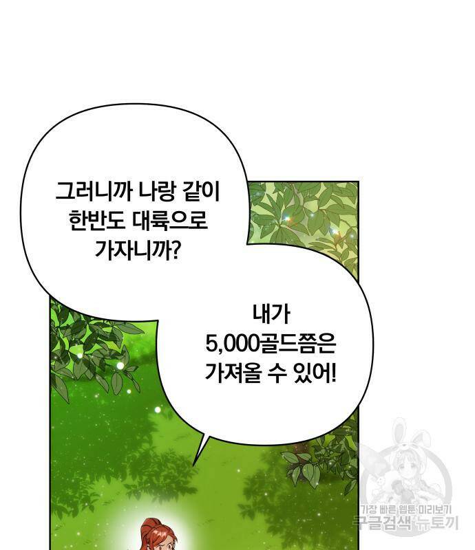 사표내고 이계에서 힐링합니다 12화 82