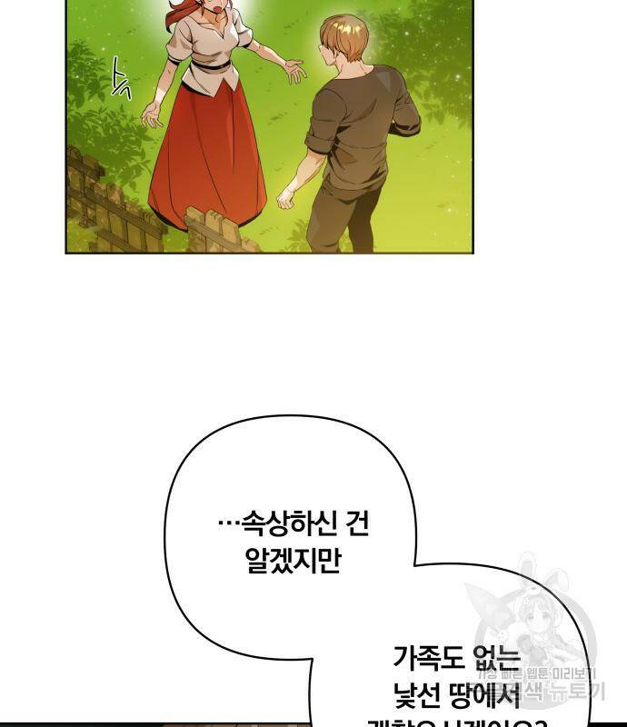 사표내고 이계에서 힐링합니다 12화 83