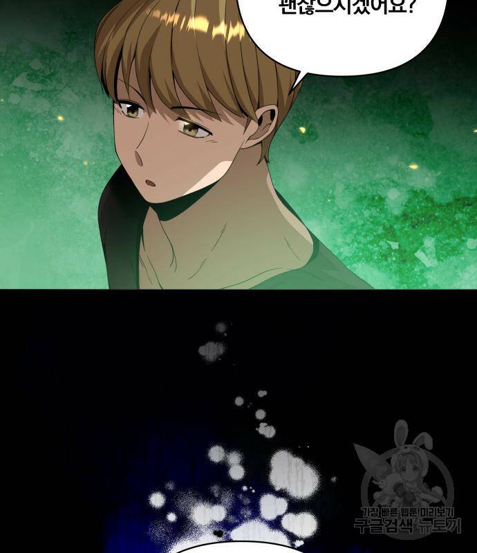 사표내고 이계에서 힐링합니다 12화 84