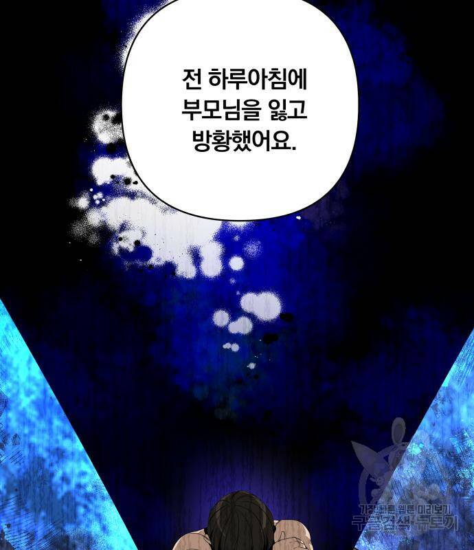 사표내고 이계에서 힐링합니다 12화 85