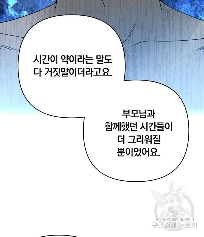사표내고 이계에서 힐링합니다 12화 87