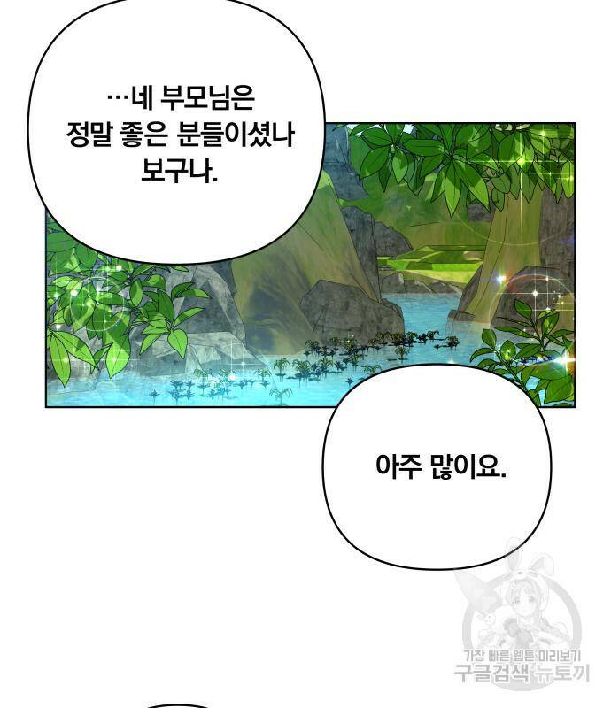 사표내고 이계에서 힐링합니다 12화 88