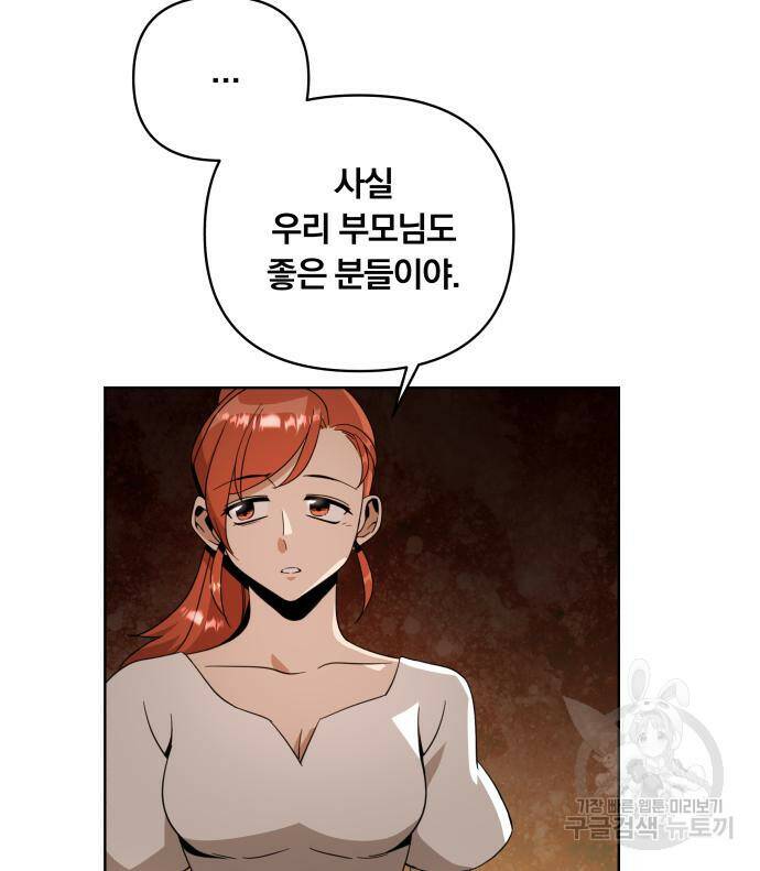 사표내고 이계에서 힐링합니다 12화 89