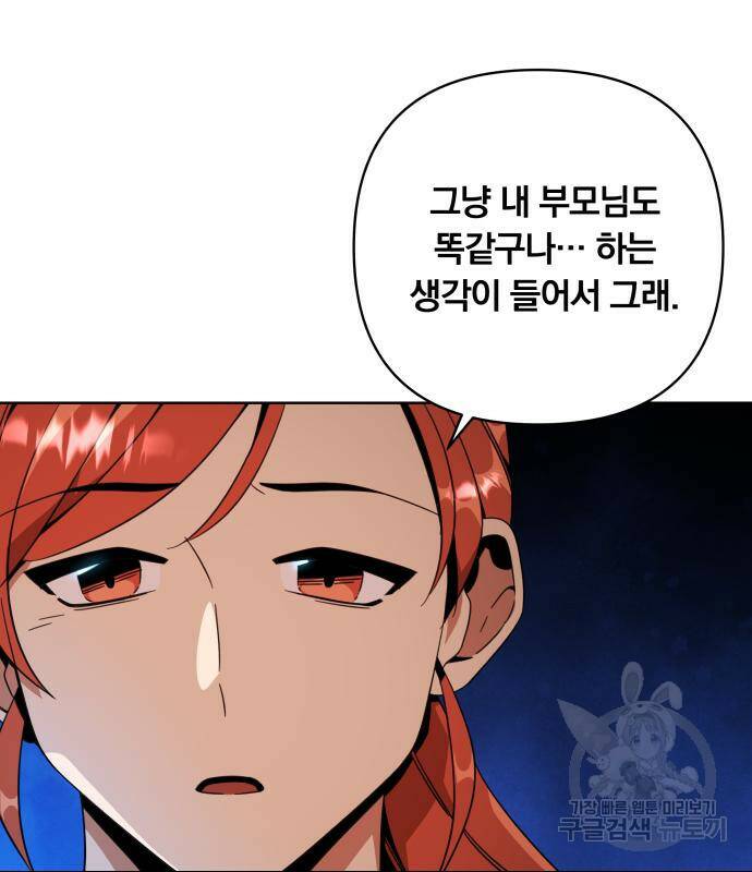 사표내고 이계에서 힐링합니다 12화 91