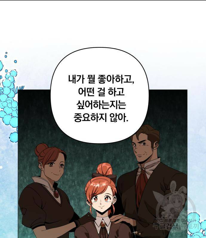 사표내고 이계에서 힐링합니다 12화 92
