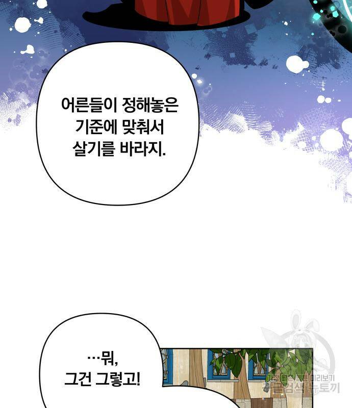 사표내고 이계에서 힐링합니다 12화 94