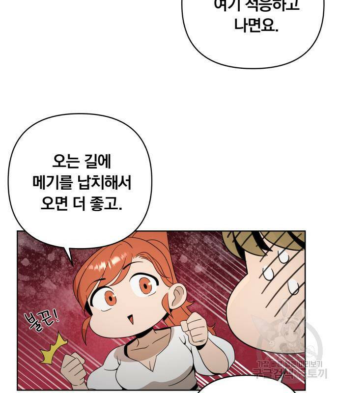 사표내고 이계에서 힐링합니다 12화 96