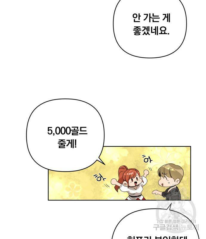 사표내고 이계에서 힐링합니다 12화 97