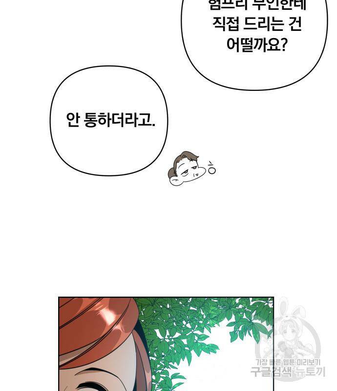 사표내고 이계에서 힐링합니다 12화 98