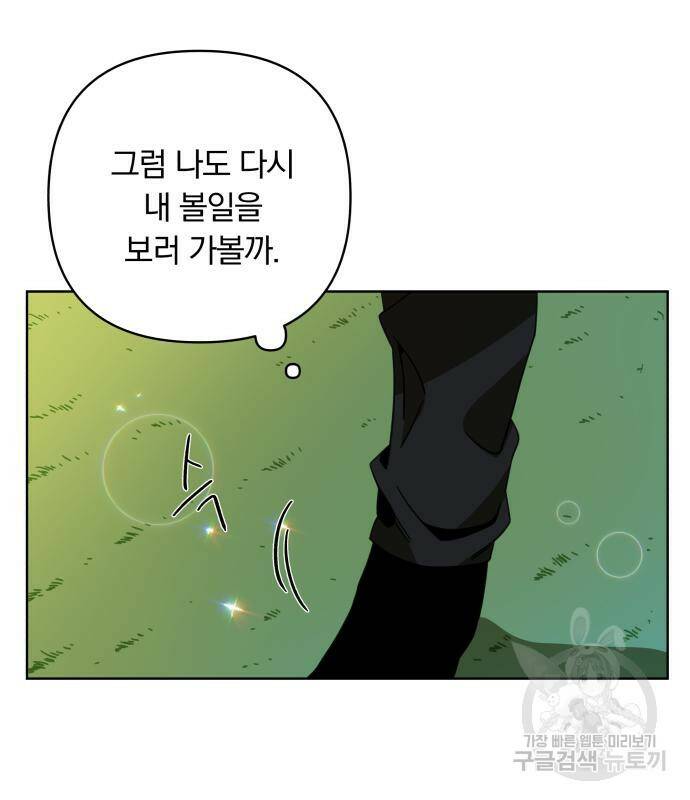 사표내고 이계에서 힐링합니다 12화 100