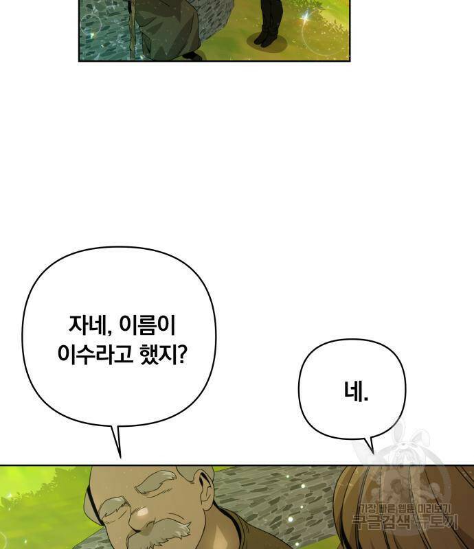 사표내고 이계에서 힐링합니다 12화 104