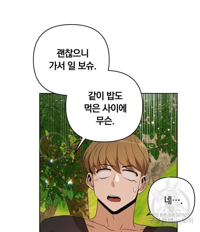 사표내고 이계에서 힐링합니다 12화 107