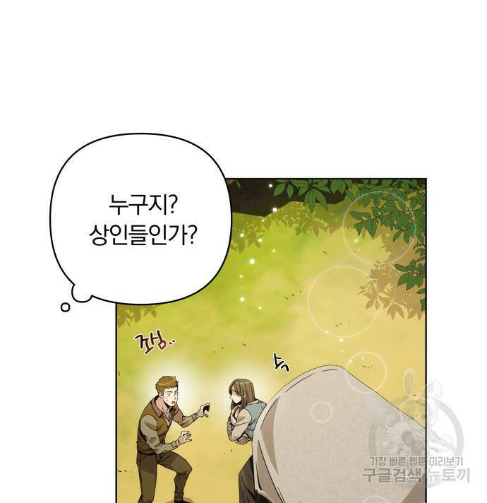 사표내고 이계에서 힐링합니다 12화 110