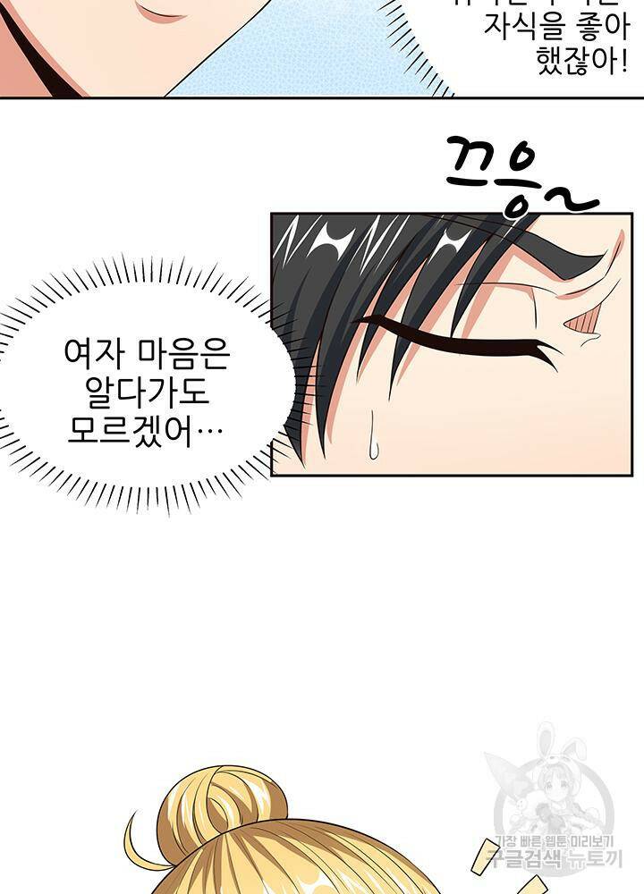 슈퍼닥터 65화 4
