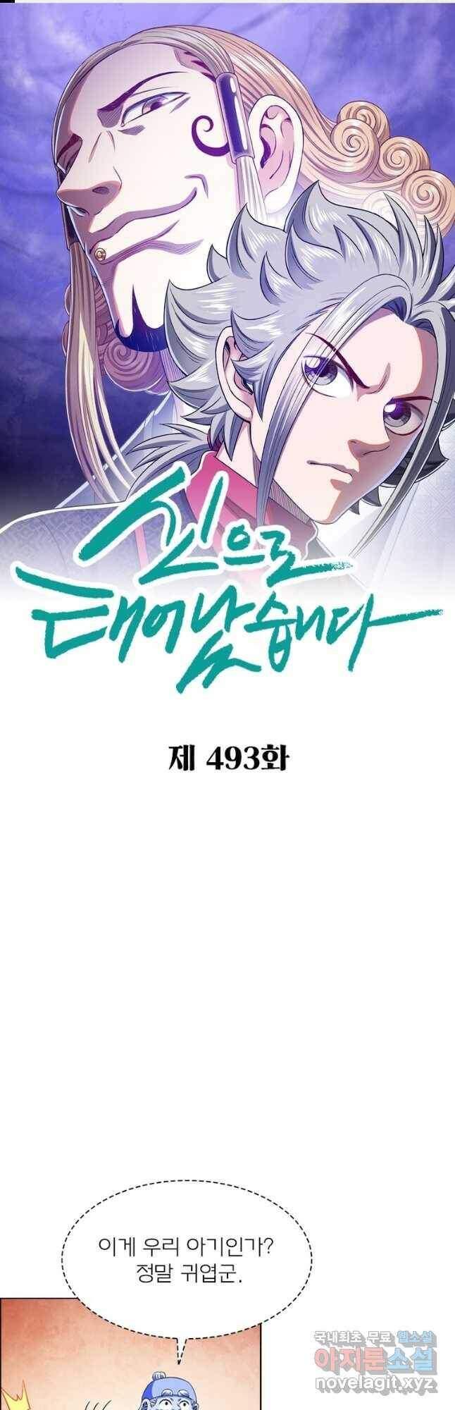 신으로 태어났습니다 493화 1