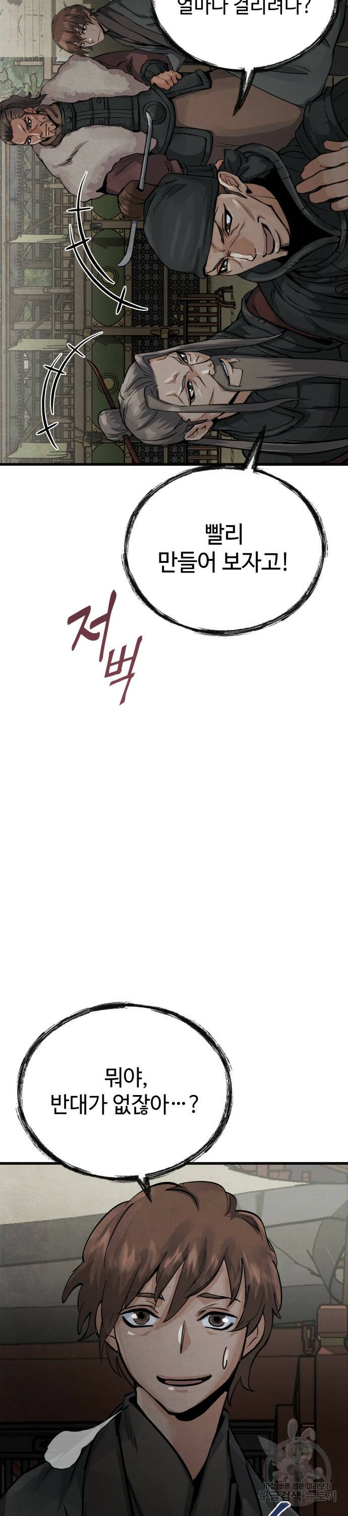신 고구려전기 10화 10