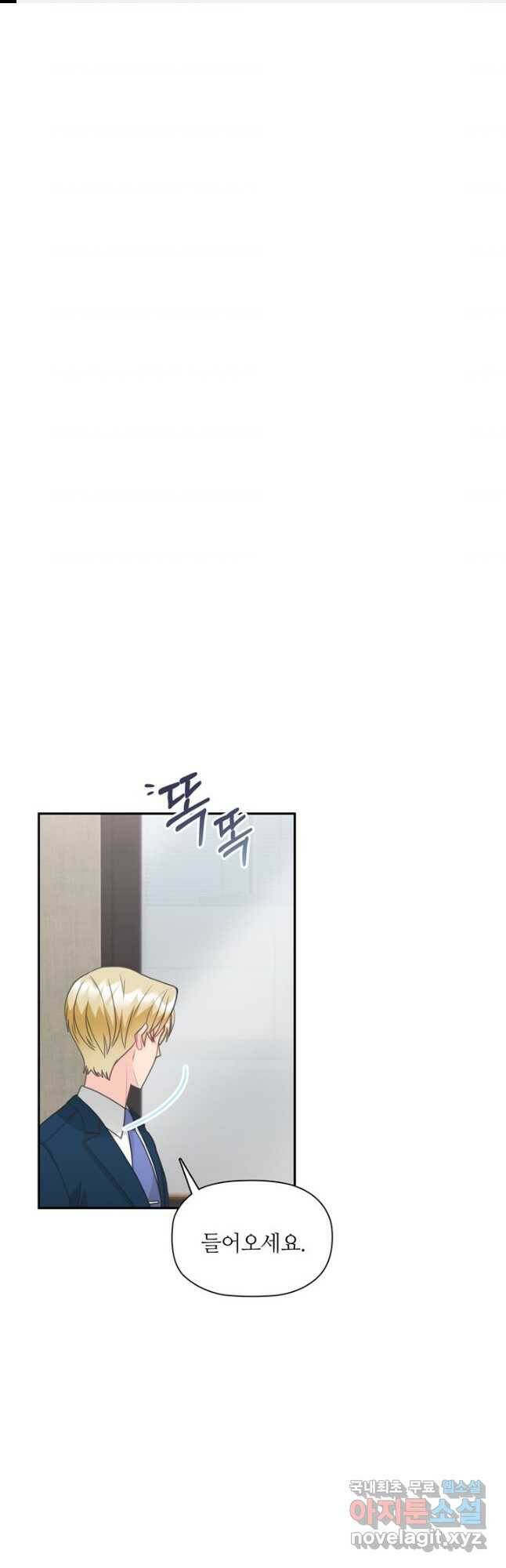 엉덩이가 잘못했네 69화 1