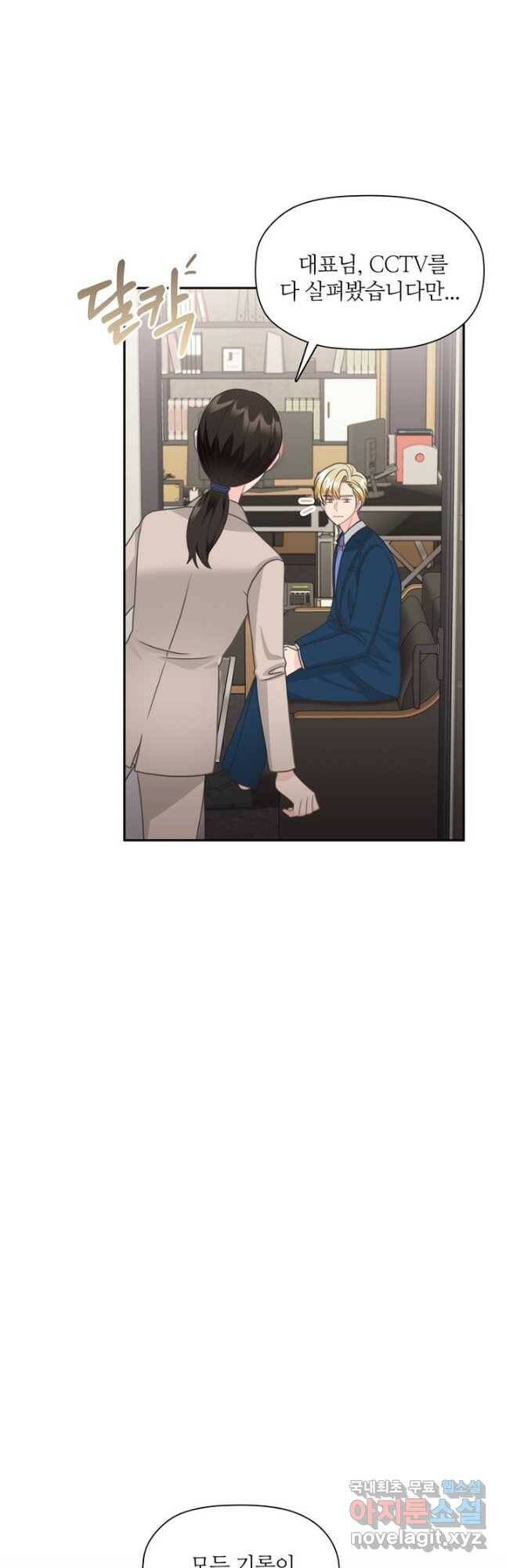 엉덩이가 잘못했네 69화 2